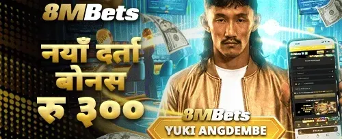नयाँ सदस्य दर्ता बोनस screenshot
